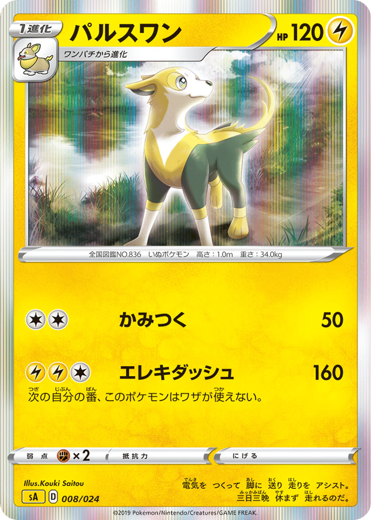 Boltund 008/024 Lightning Starter Set V
