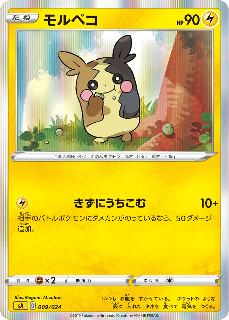 Morpeko 009/024 Lightning Starter Set V
