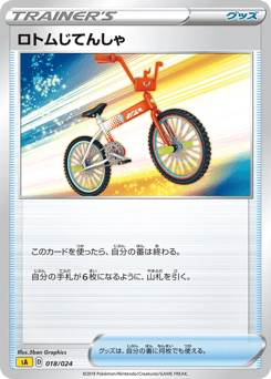 Rotom Bike 018/024 Lightning Starter Set V