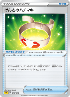 Vitality Band 019/024 Lightning Starter Set V