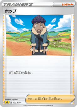 Hop 023/024 Lightning Starter Set V