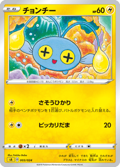 Chinchou 003/024 Lightning Starter Set V