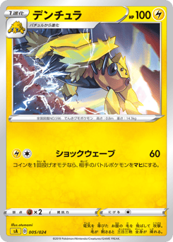 Galvantula 005/024 Lightning Starter Set V