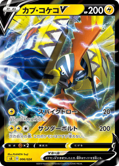 Tapu Koko V 006/024 Lightning Starter Set V