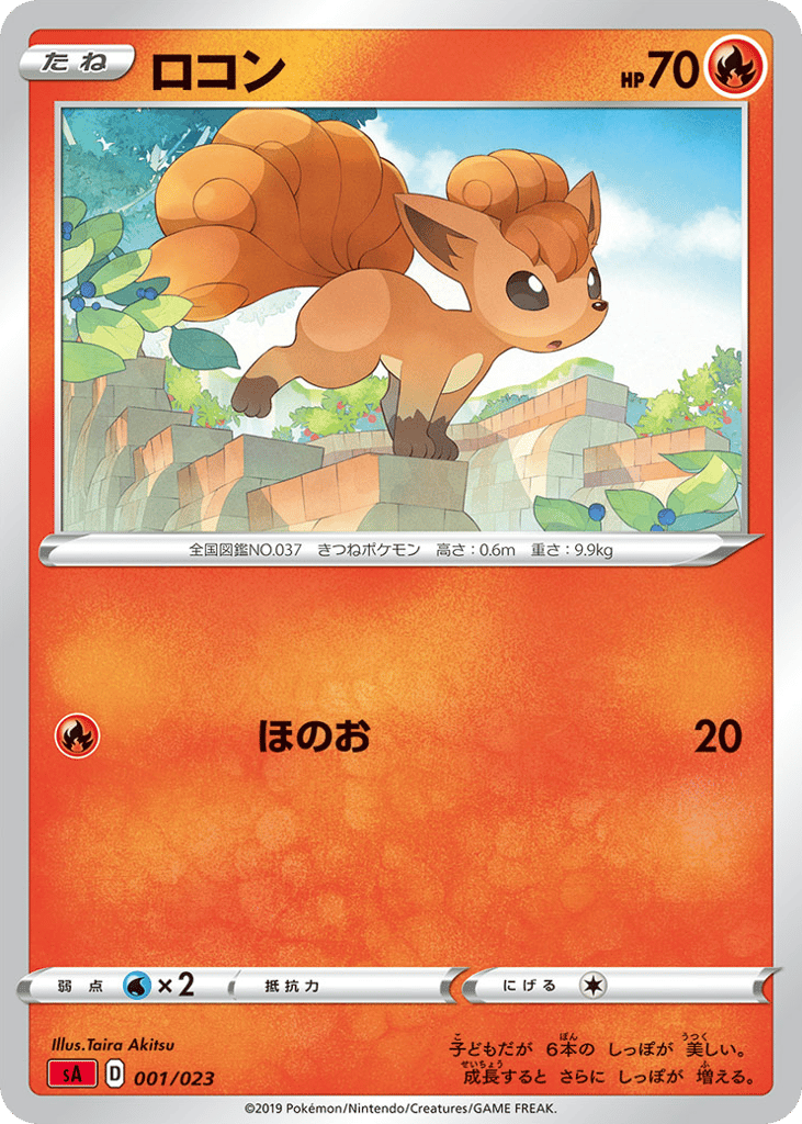Vulpix 001/023 Fire Starter Set V