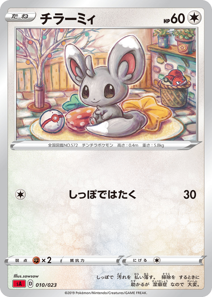 Minccino 010/023 Fire Starter Set V