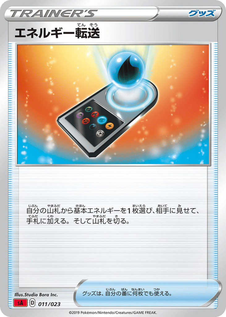 Energy Search 011/023 Fire Starter Set V