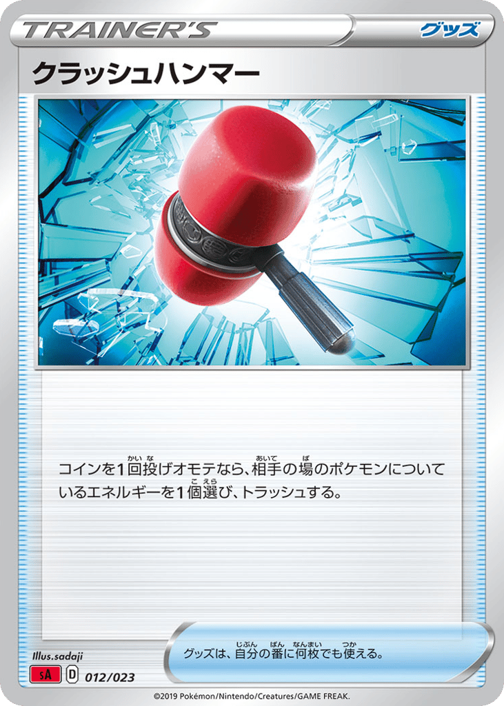 Crushing Hammer 012/023 Fire Starter Set V