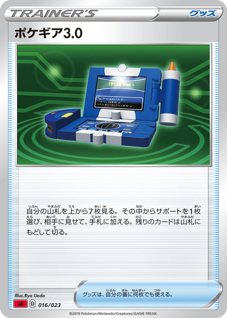 Pokégear 3.0 016/023 Fire Starter Set V