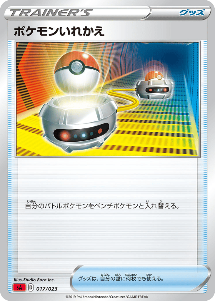 Switch 017/023 Fire Starter Set V