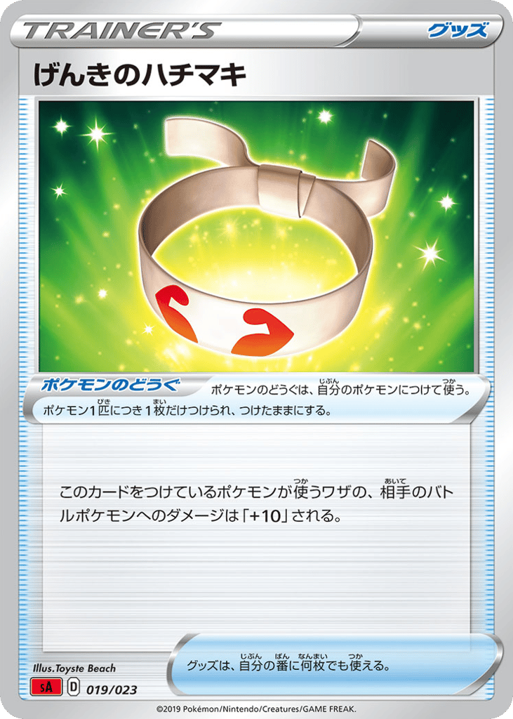 Vitality Band 019/023 Fire Starter Set V