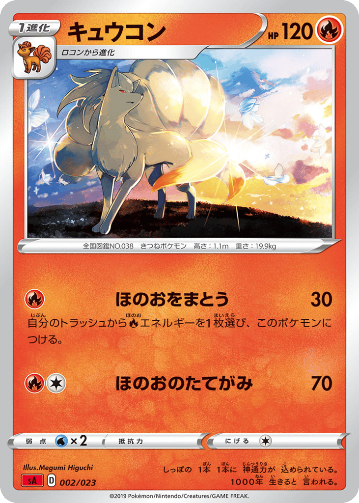 Ninetales 002/023 Fire Starter Set V