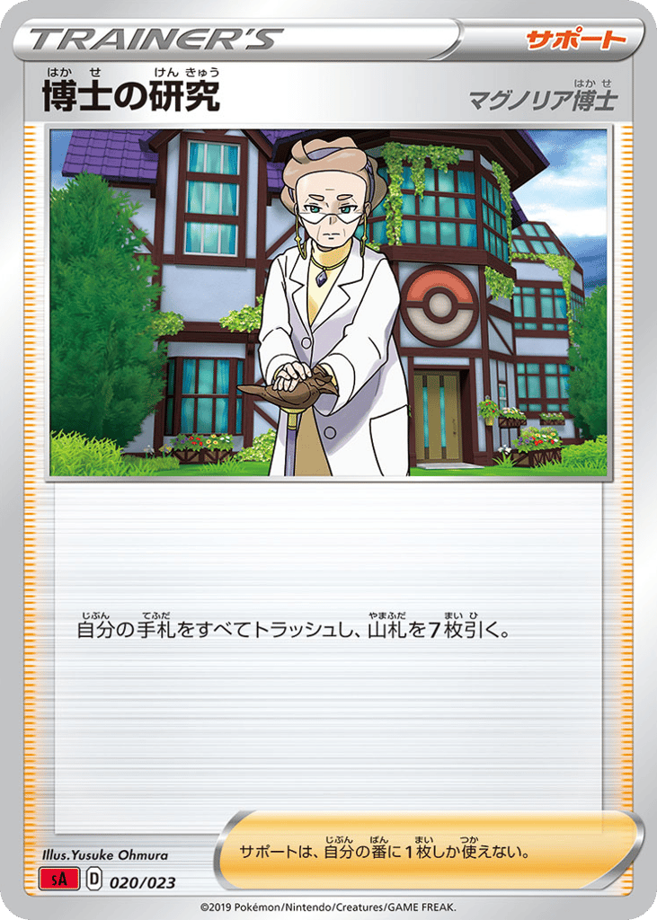 Professor's Research 020/023 Fire Starter Set V