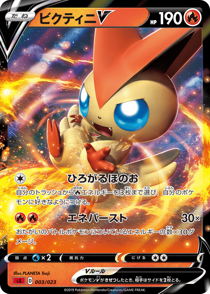 Victini V 003/023 Fire Starter Set V