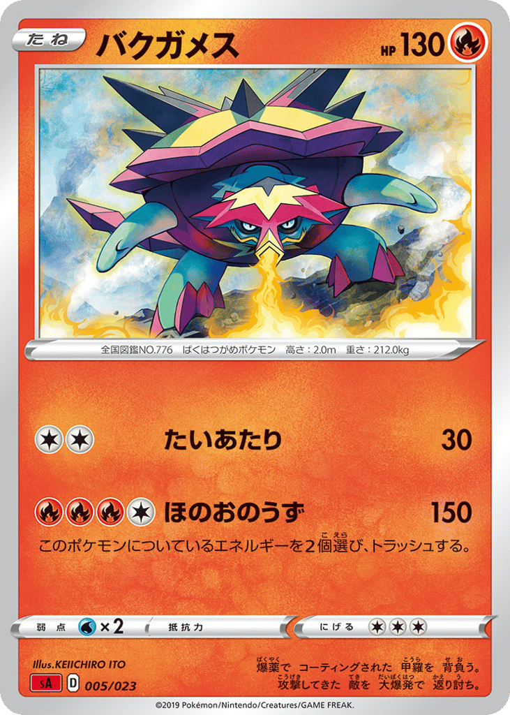 Turtonator 005/023 Fire Starter Set V