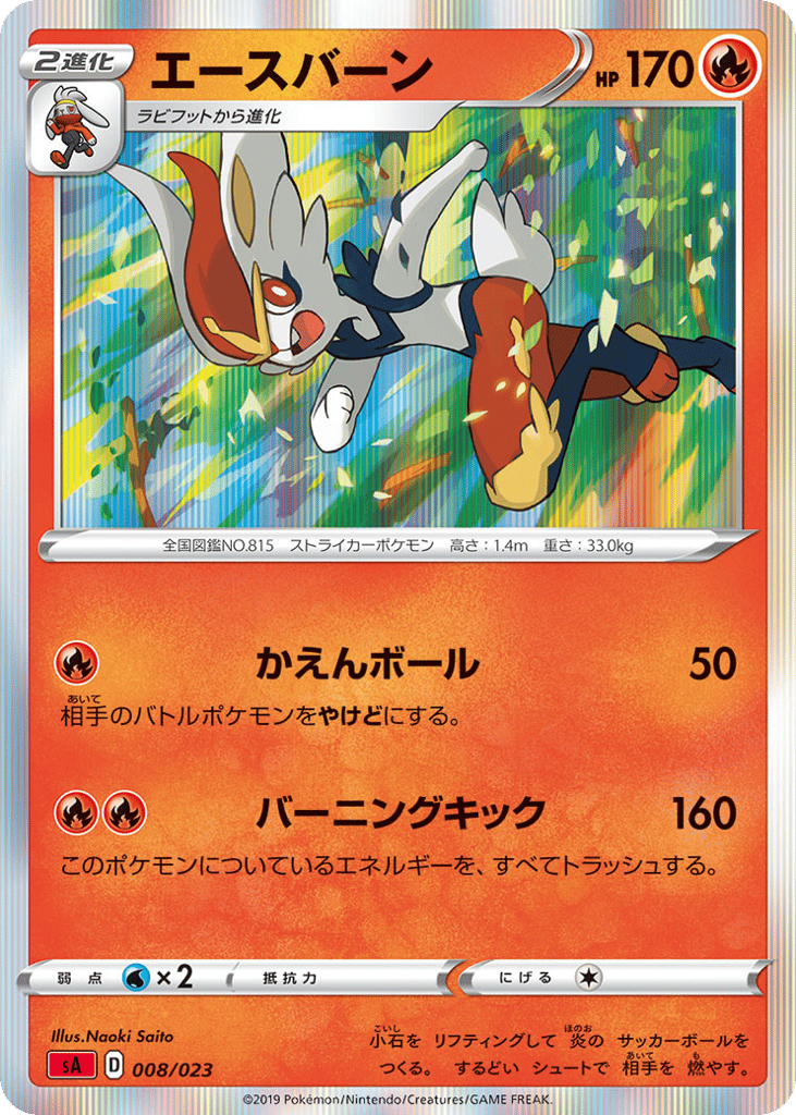 Cinderace 008/023 Fire Starter Set V