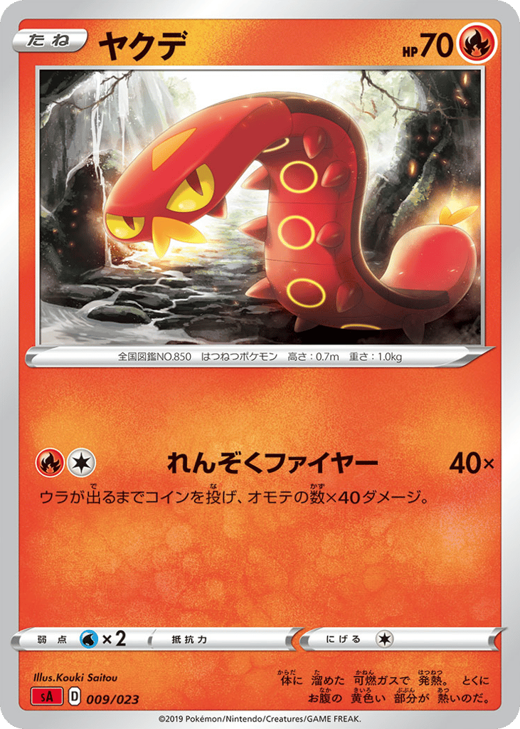 Sizzlipede 009/023 Fire Starter Set V