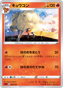 Ninetales 002/023 Fire Starter Set V