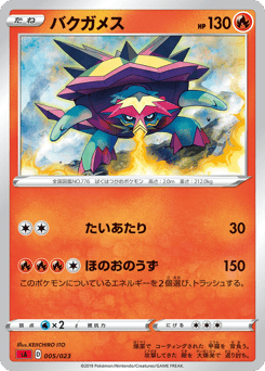 Turtonator 005/023 Fire Starter Set V