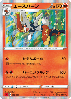 Cinderace 008/023 Fire Starter Set V
