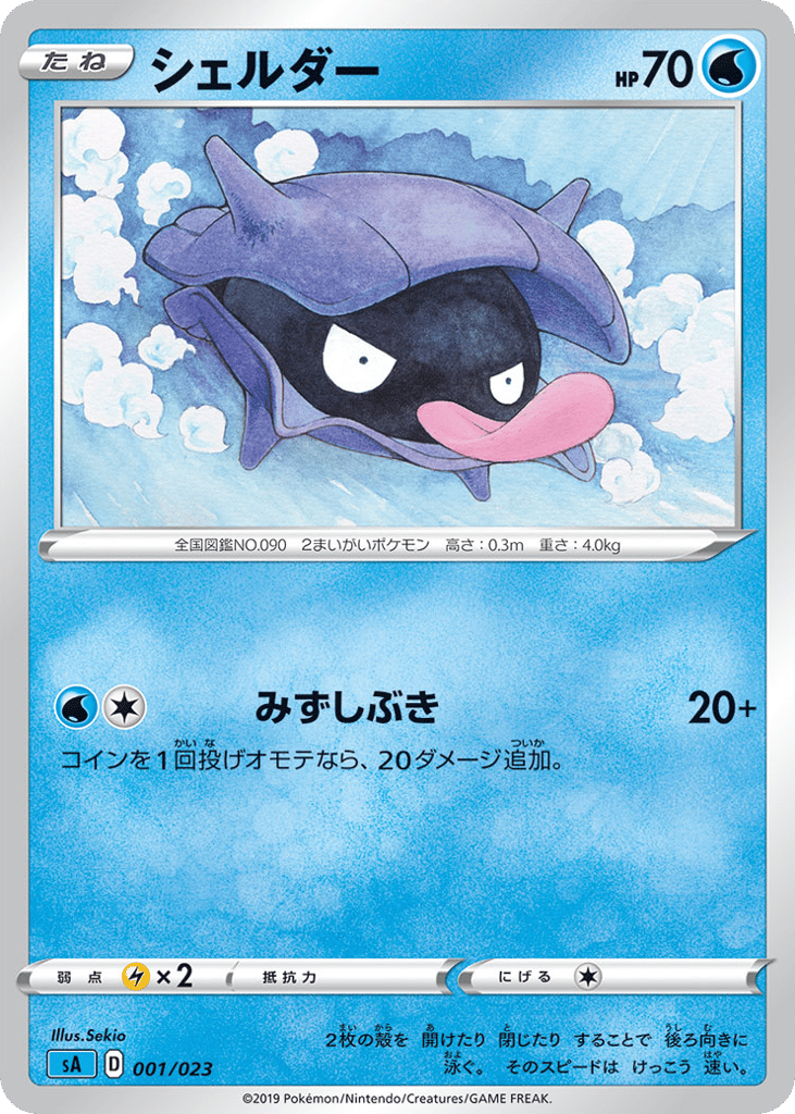 Shellder 001/023 Water Starter Set V