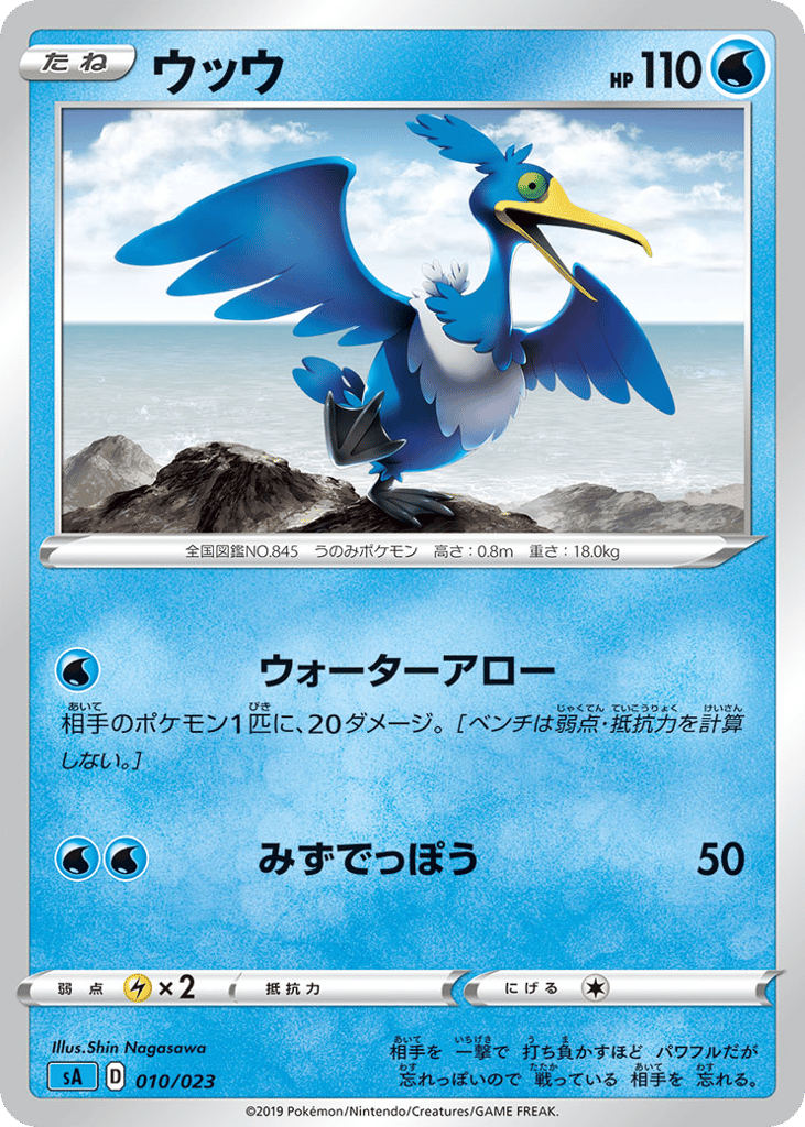 Cramorant 010/023 Water Starter Set V