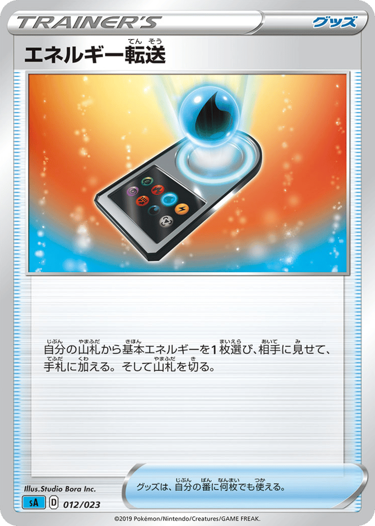 Energy Search 012/023 Water Starter Set V