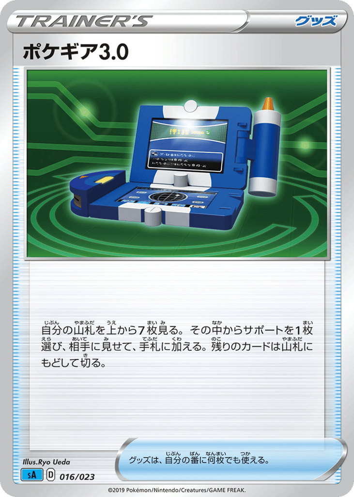 Pokégear 3.0 016/023 Water Starter Set V