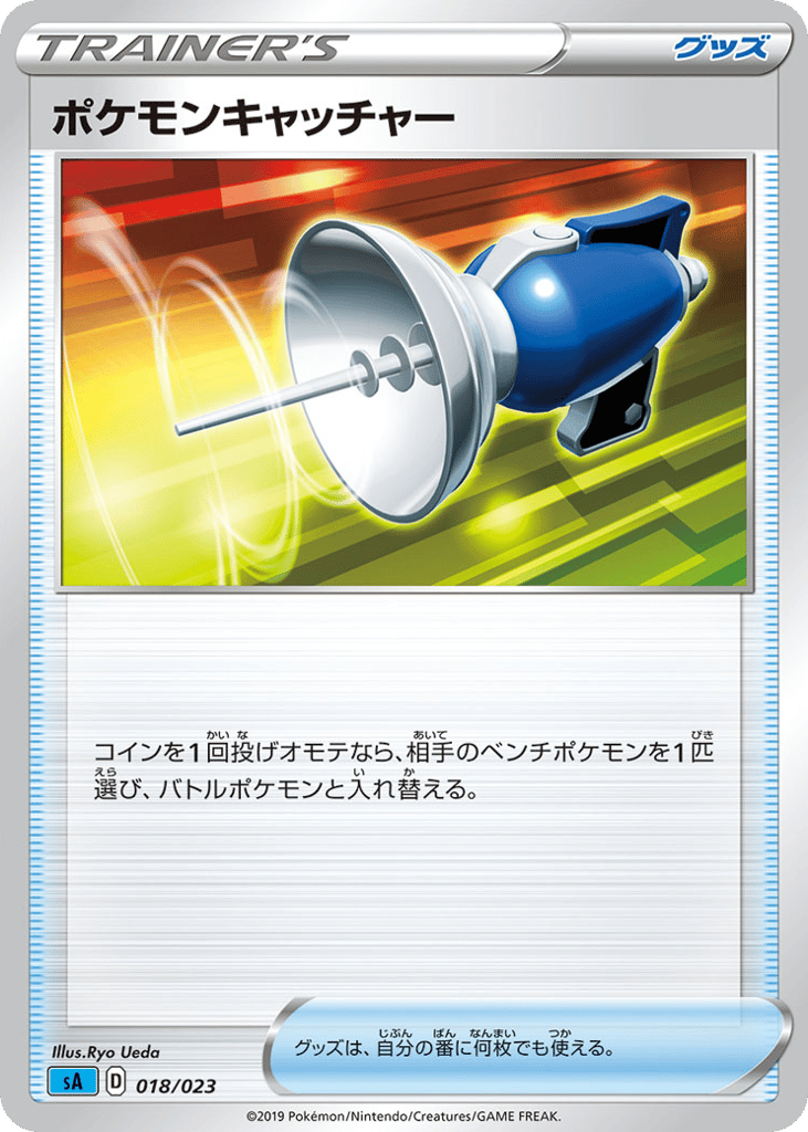 Pokémon Catcher 018/023 Water Starter Set V