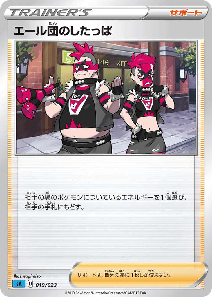 Team Yell Grunt 019/023 Water Starter Set V