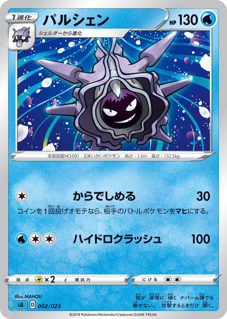 Cloyster 002/023 Water Starter Set V