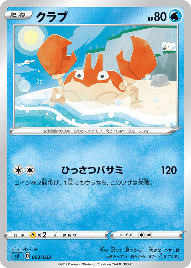 Krabby 003/023 Water Starter Set V