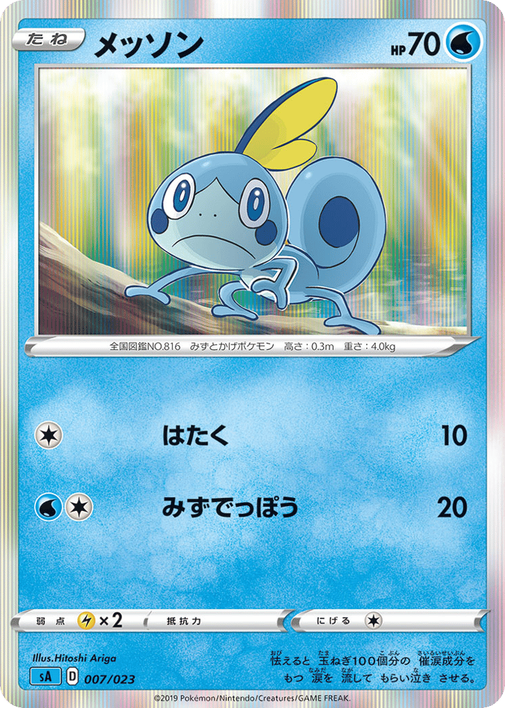 Sobble 007/023 Water Starter Set V