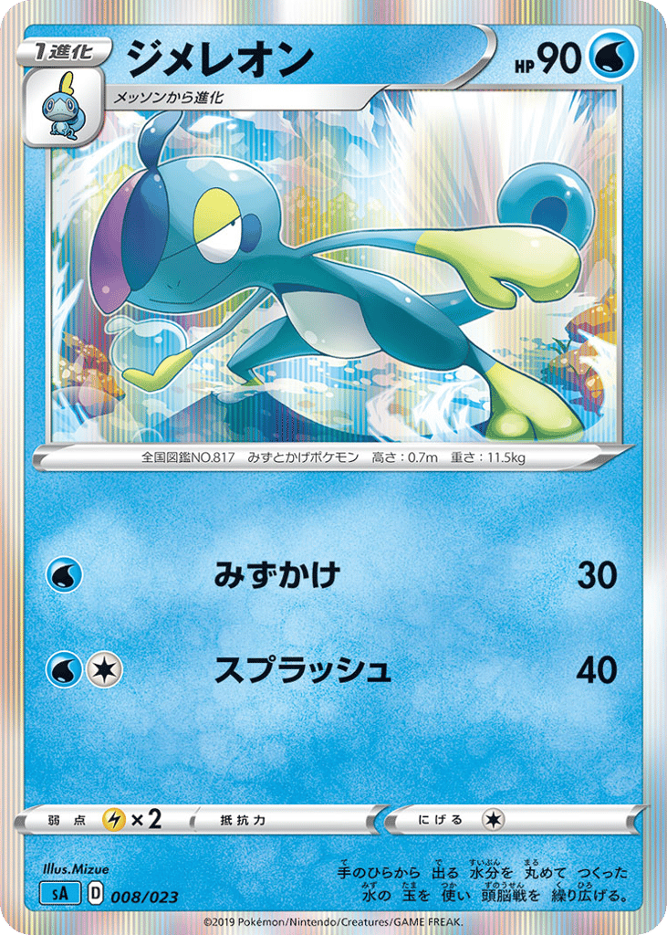 Drizzile 008/023 Water Starter Set V