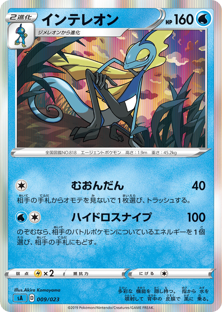 Inteleon 009/023 Water Starter Set V