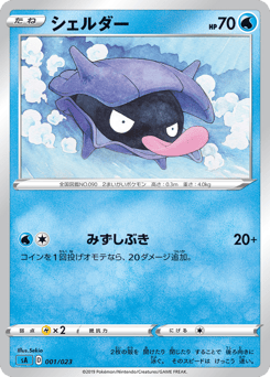 Shellder 001/023 Water Starter Set V