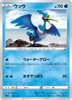 Cramorant 010/023 Water Starter Set V