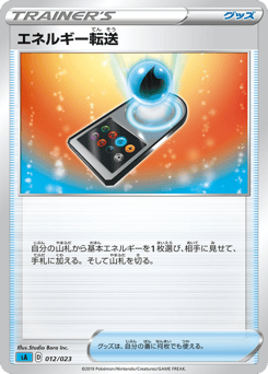 Energy Search 012/023 Water Starter Set V