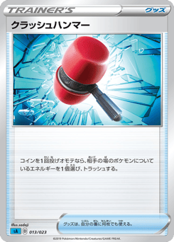 Crushing Hammer 013/023 Water Starter Set V