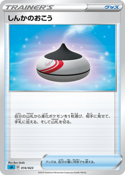 Evolution Incense 014/023 Water Starter Set V