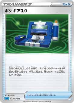 Pokégear 3.0 016/023 Water Starter Set V