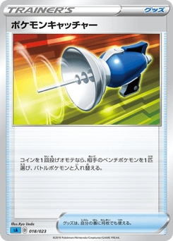 Pokémon Catcher 018/023 Water Starter Set V
