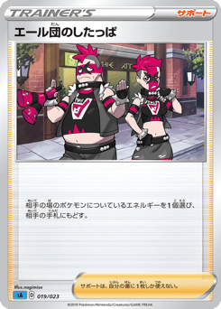 Team Yell Grunt 019/023 Water Starter Set V