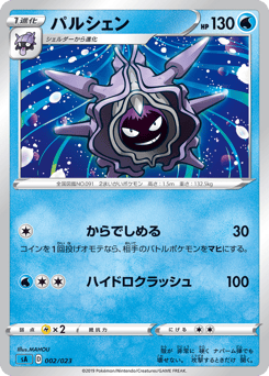 Cloyster 002/023 Water Starter Set V
