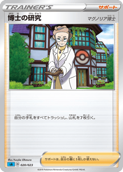 Professor's Research 020/023 Water Starter Set V