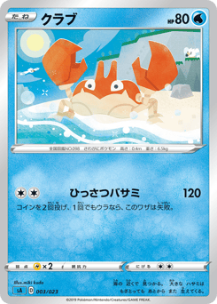 Krabby 003/023 Water Starter Set V