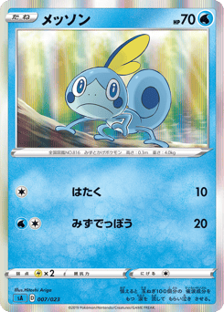 Sobble 007/023 Water Starter Set V