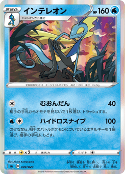 Inteleon 009/023 Water Starter Set V
