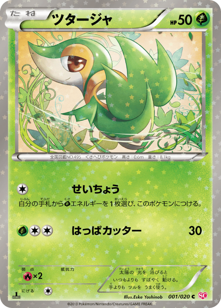 Snivy 001/020 Shiny Collection