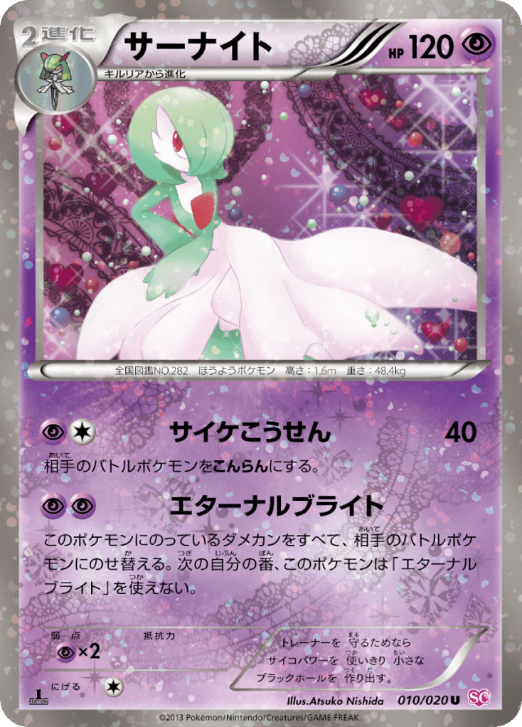 Gardevoir 010/020 Shiny Collection